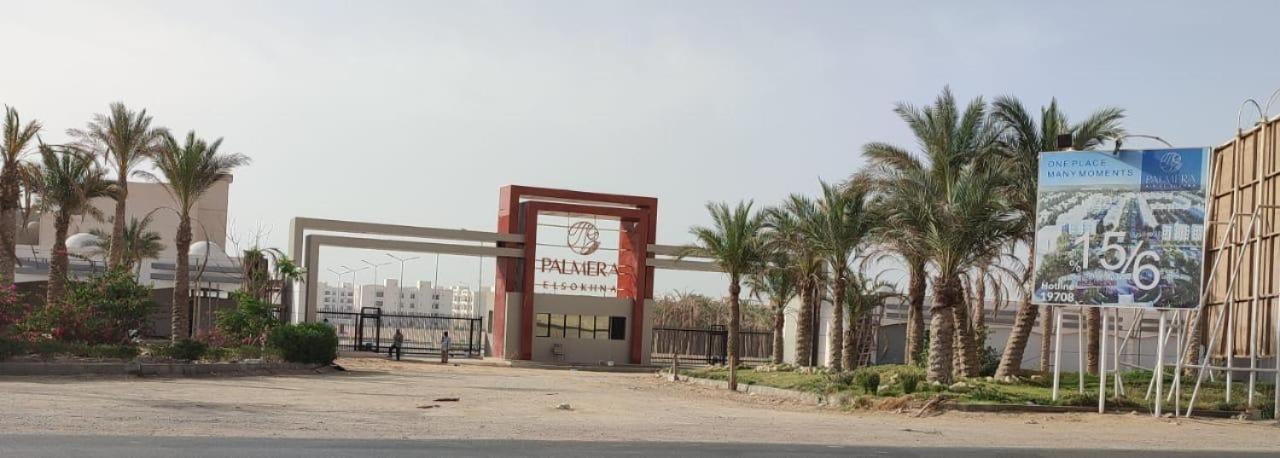 شاليه فرش فندقي بقرية بالميرا بيتش العين السخنه للعائلات 아인 수크나 외부 사진